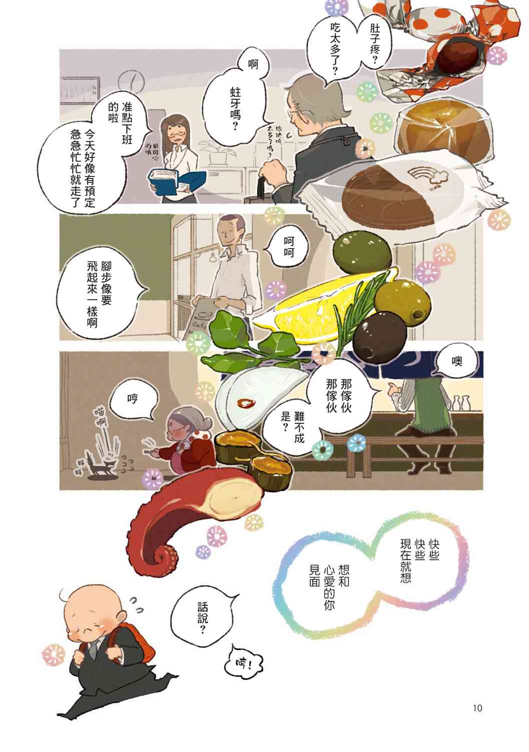 飲食人生 - 1話 - 4