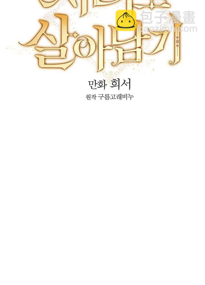 以女僕的身分活下來 - 第1話(1/2) - 3