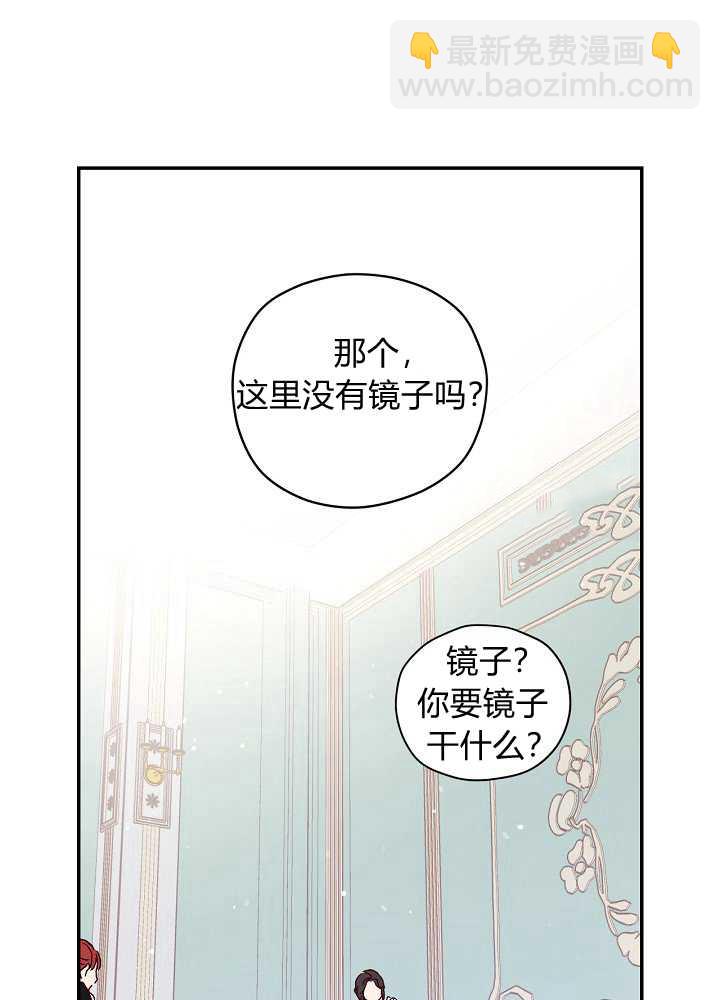 以女僕的身分活下來 - 第1話(1/2) - 8