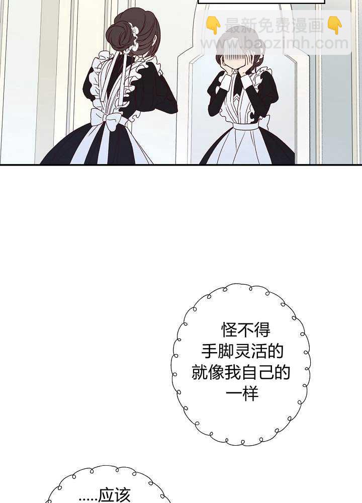 以女僕的身分活下來 - 第1話(1/2) - 1