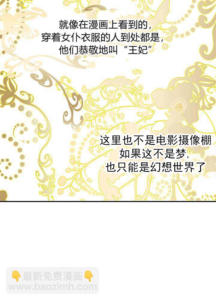 以女僕的身分活下來 - 第1話(1/2) - 4