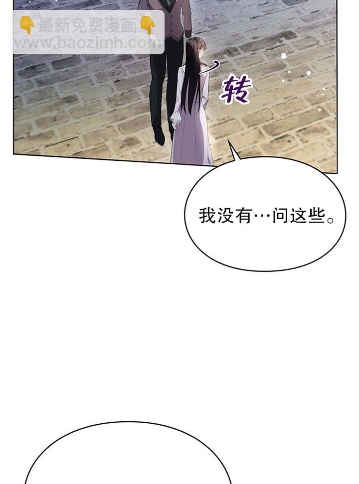 乙女遊戲的悲慘結局 - 第16話(2/2) - 2