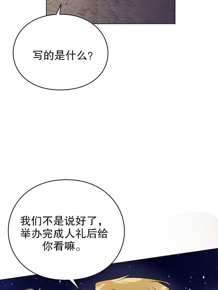 乙女遊戲的悲慘結局 - 第16話(2/2) - 7