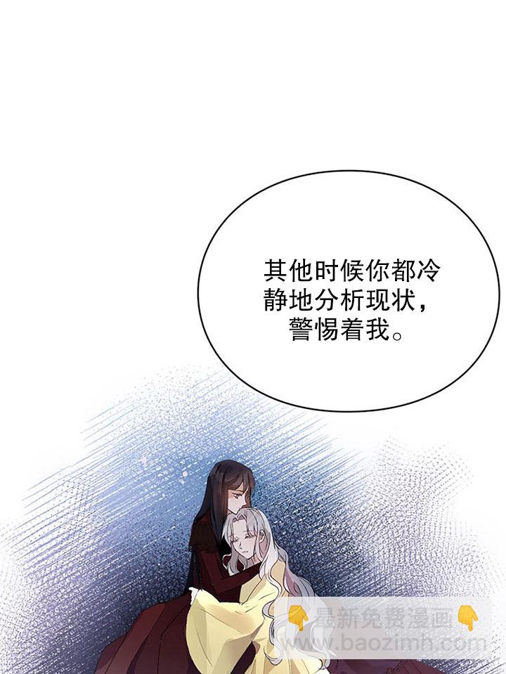 乙女遊戲的悲慘結局 - 第16話(2/2) - 5