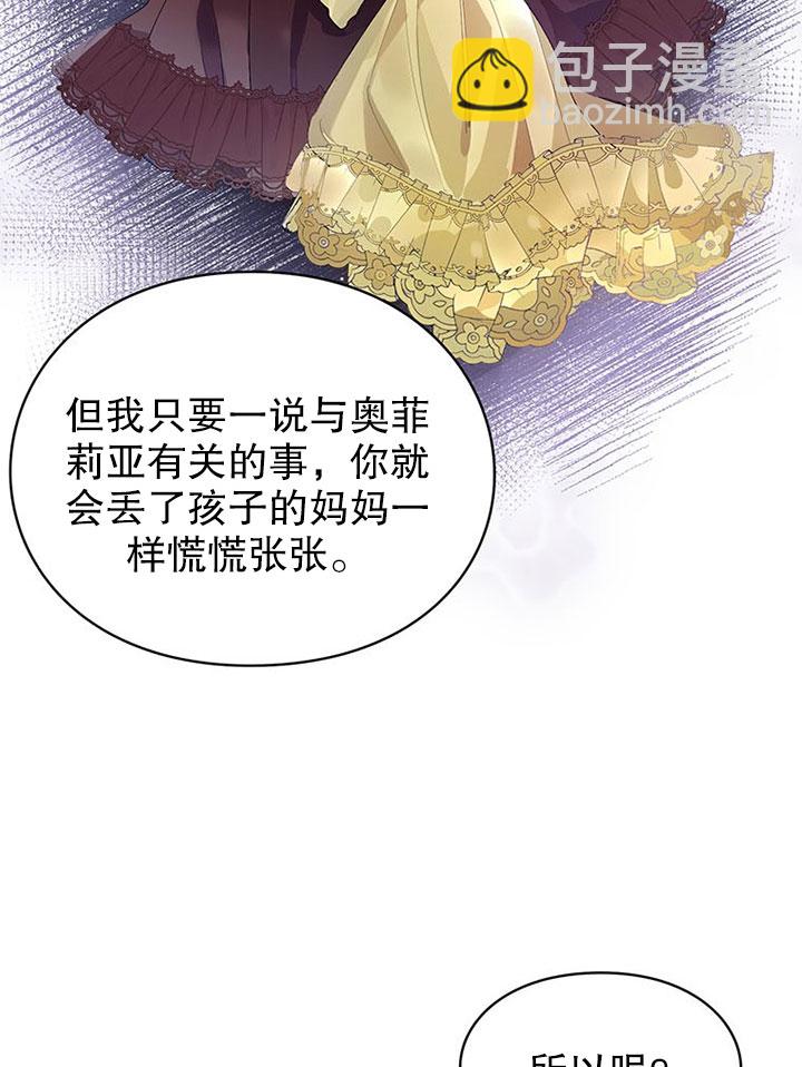 乙女遊戲的悲慘結局 - 第16話(2/2) - 6