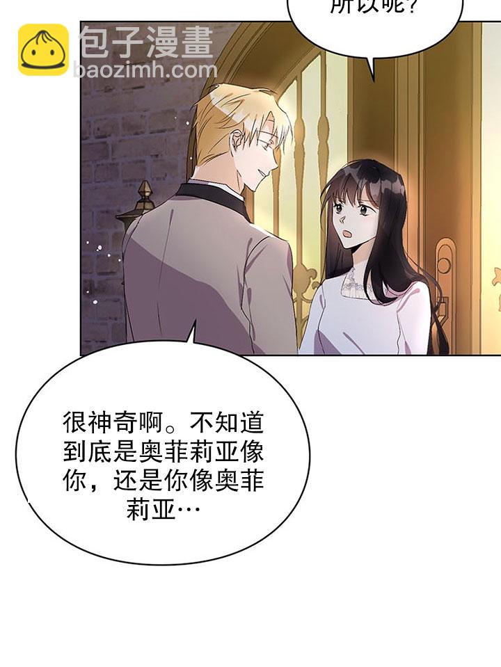乙女遊戲的悲慘結局 - 第16話(2/2) - 7