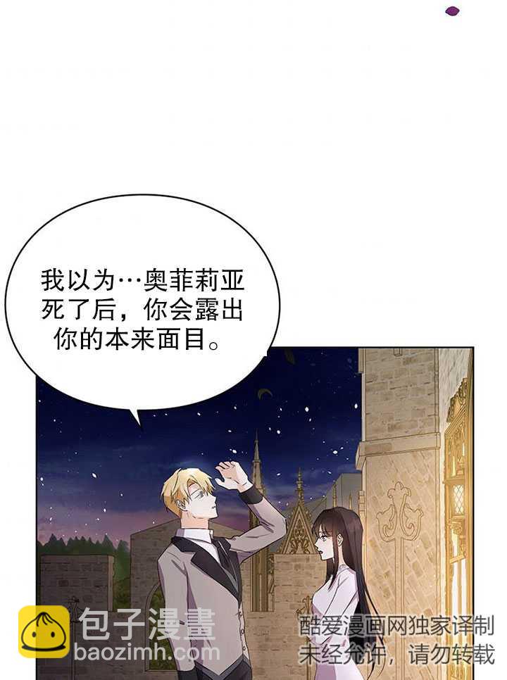 乙女遊戲的悲慘結局 - 第16話(2/2) - 5