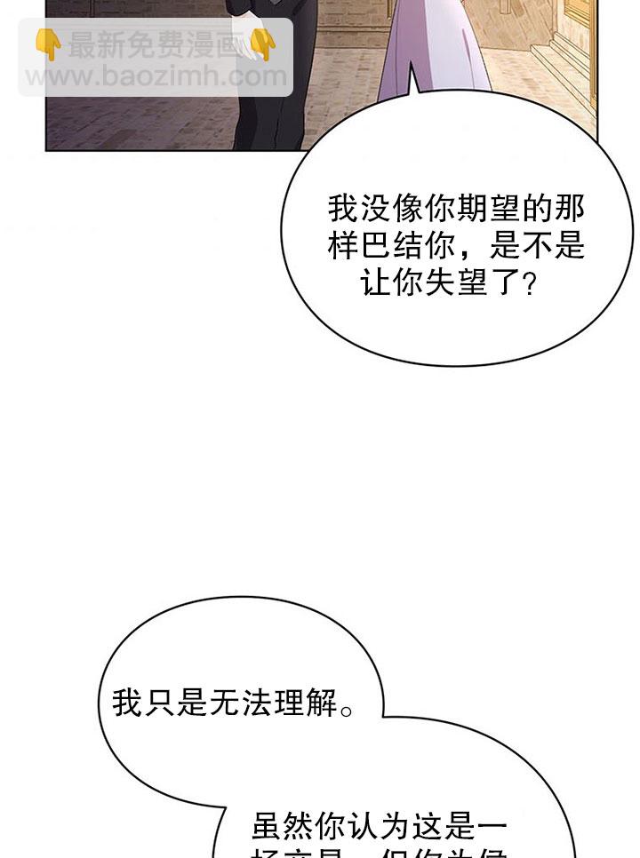 乙女遊戲的悲慘結局 - 第16話(2/2) - 6