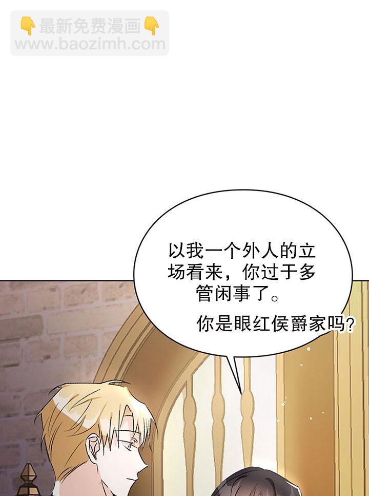 乙女遊戲的悲慘結局 - 第16話(2/2) - 1