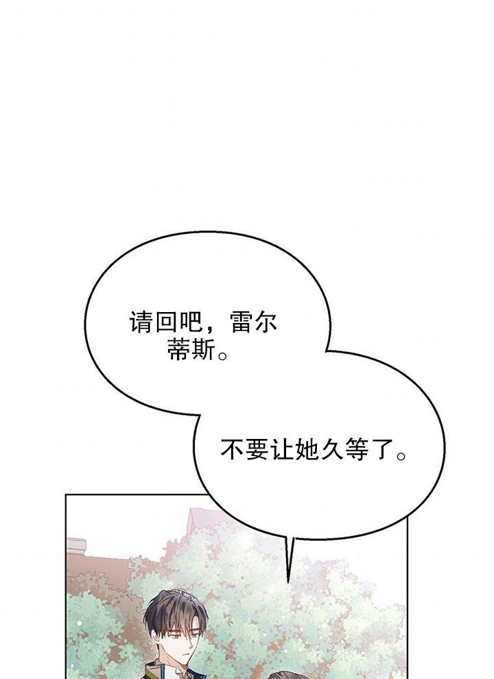 乙女遊戲的悲慘結局 - 第06話(2/2) - 5