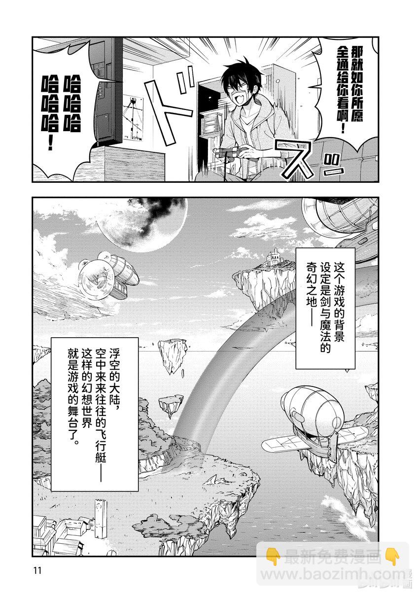 乙女遊戲的世界對路人角色很不友好 - 1 轉生之地乃是黑暗(1/2) - 5