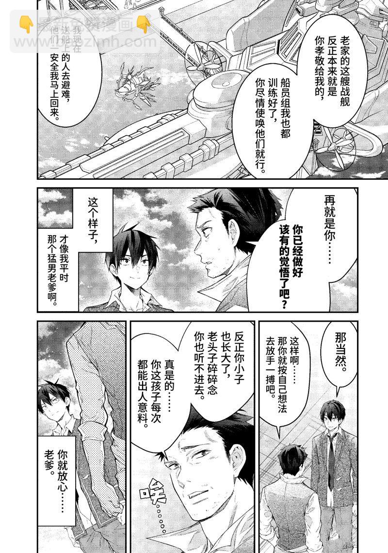 乙女遊戲世界對路人角色很不友好 - 第51話 - 5