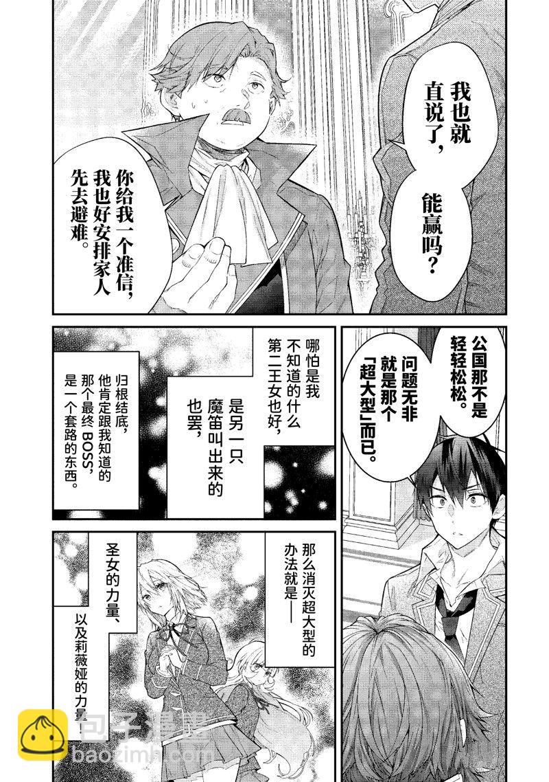 乙女遊戲世界對路人角色很不友好 - 第51話 - 7