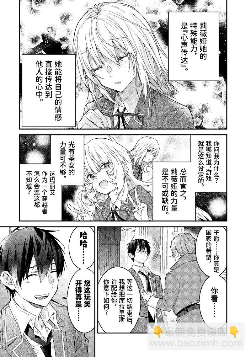 乙女遊戲世界對路人角色很不友好 - 第51話 - 1