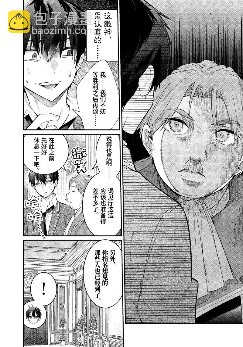 乙女遊戲世界對路人角色很不友好 - 第51話 - 2