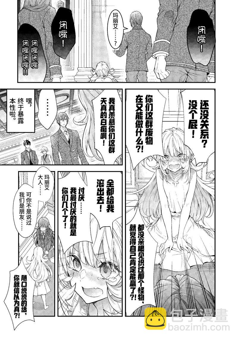 乙女遊戲世界對路人角色很不友好 - 第51話 - 5