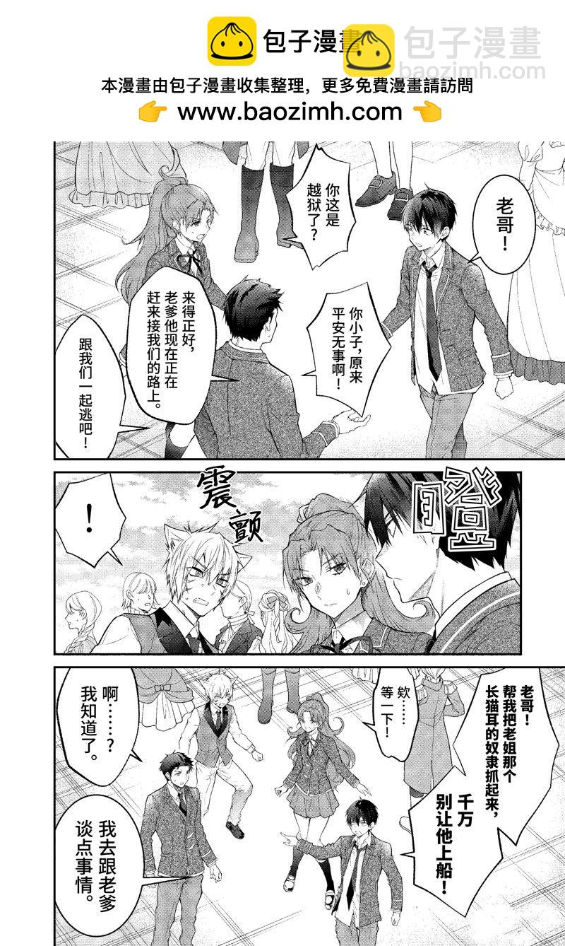 乙女遊戲世界對路人角色很不友好 - 第51話 - 2