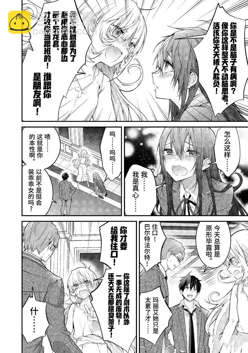 乙女遊戲世界對路人角色很不友好 - 第51話 - 6