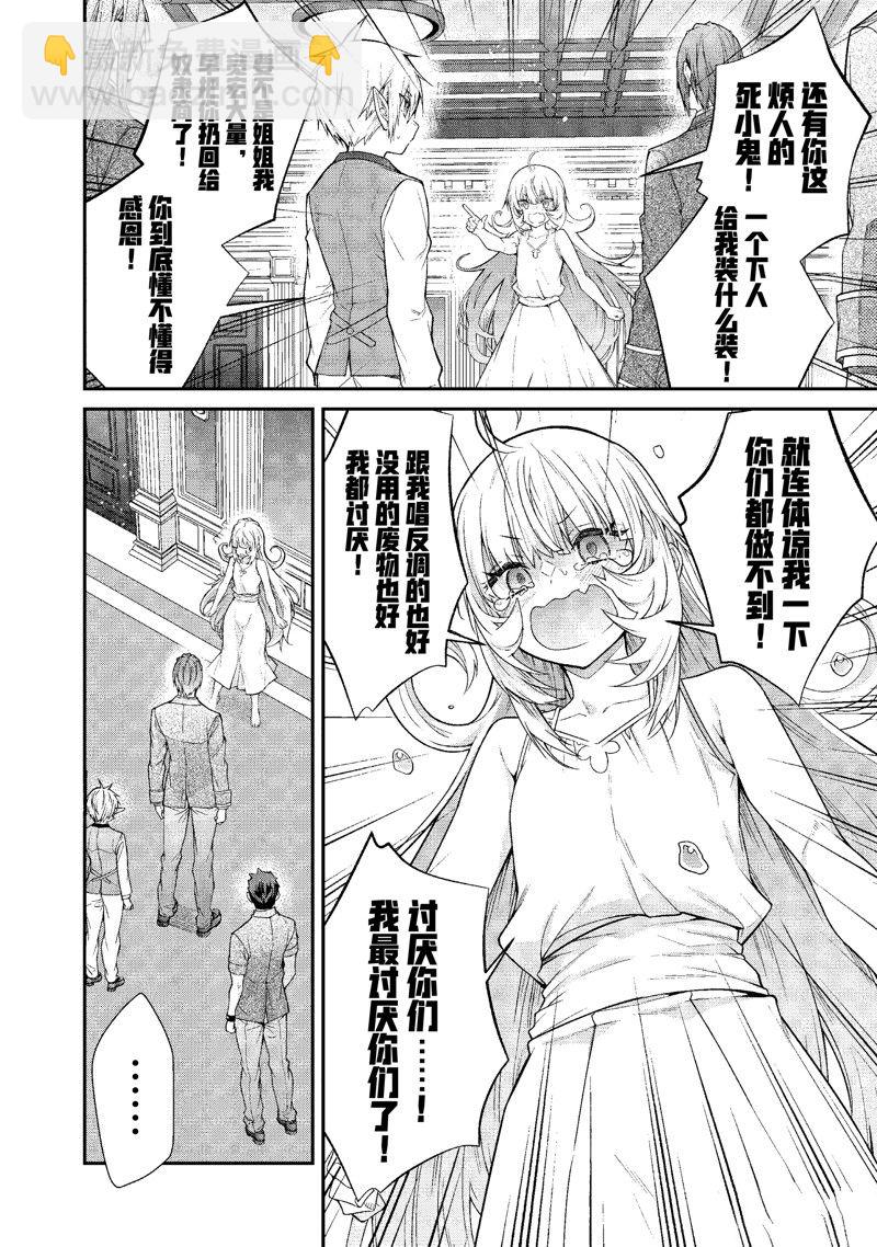 乙女遊戲世界對路人角色很不友好 - 第51話 - 1