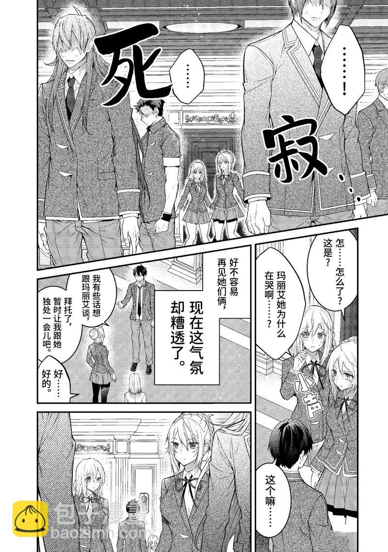 乙女遊戲世界對路人角色很不友好 - 第51話 - 3