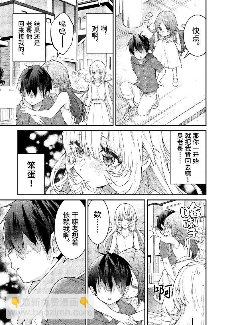 乙女遊戲世界對路人角色很不友好 - 第51話 - 6