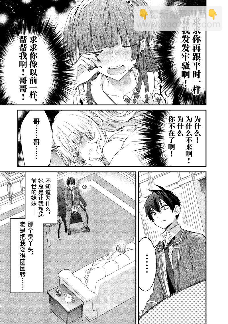 乙女遊戲世界對路人角色很不友好 - 第51話 - 1