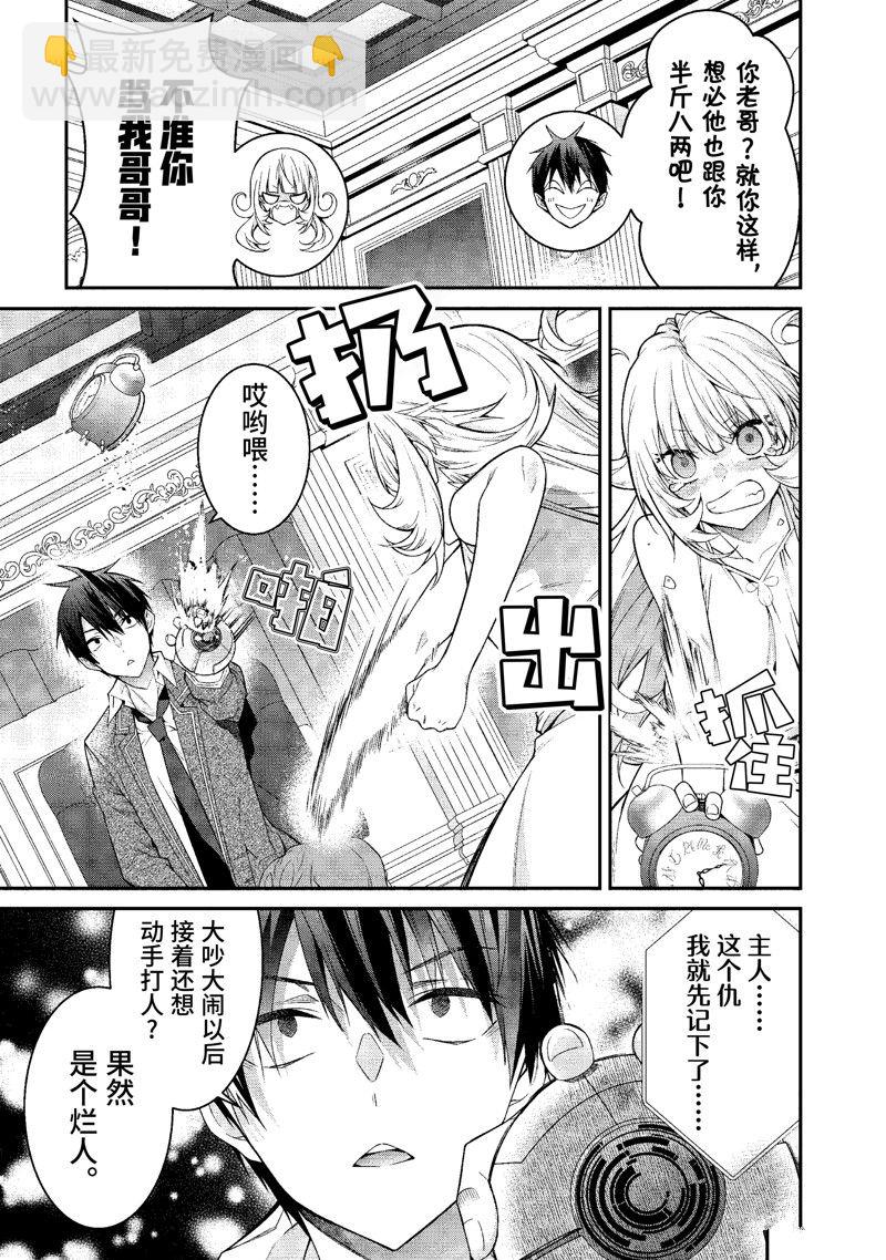 乙女遊戲世界對路人角色很不友好 - 第51話 - 3