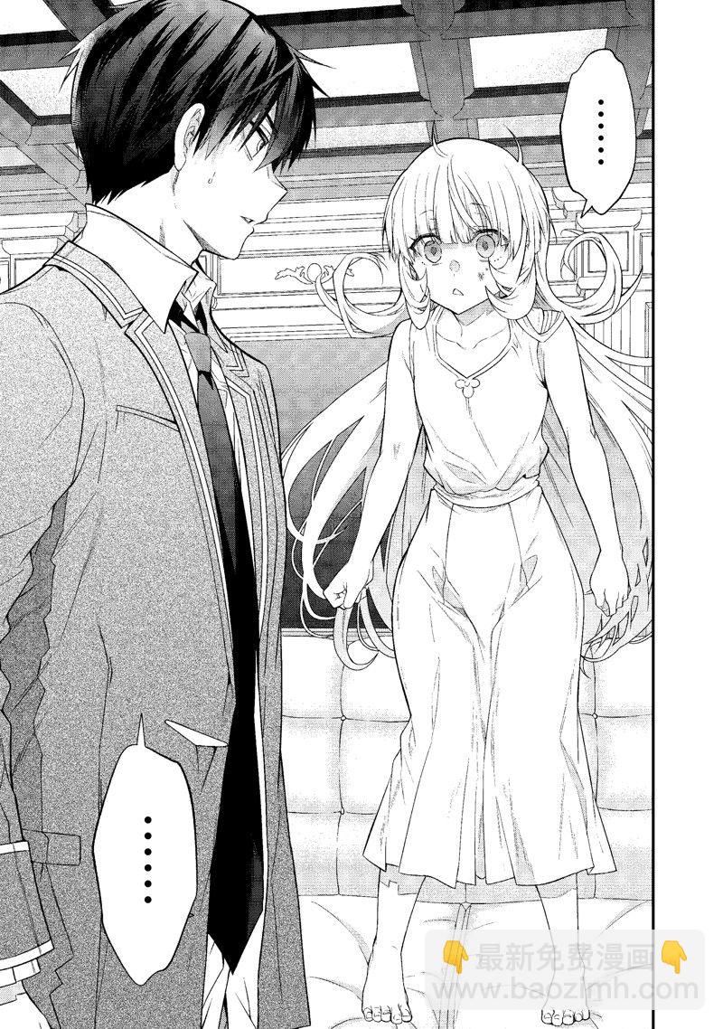 乙女遊戲世界對路人角色很不友好 - 第51話 - 7