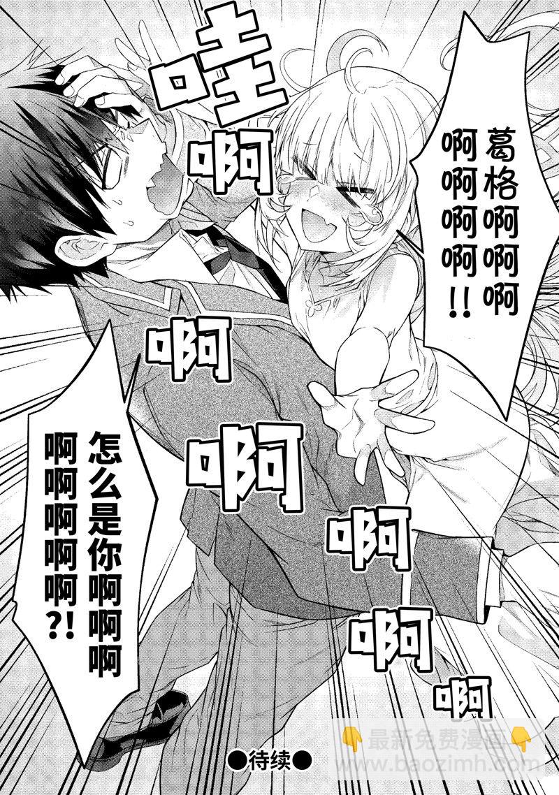 乙女遊戲世界對路人角色很不友好 - 第51話 - 3