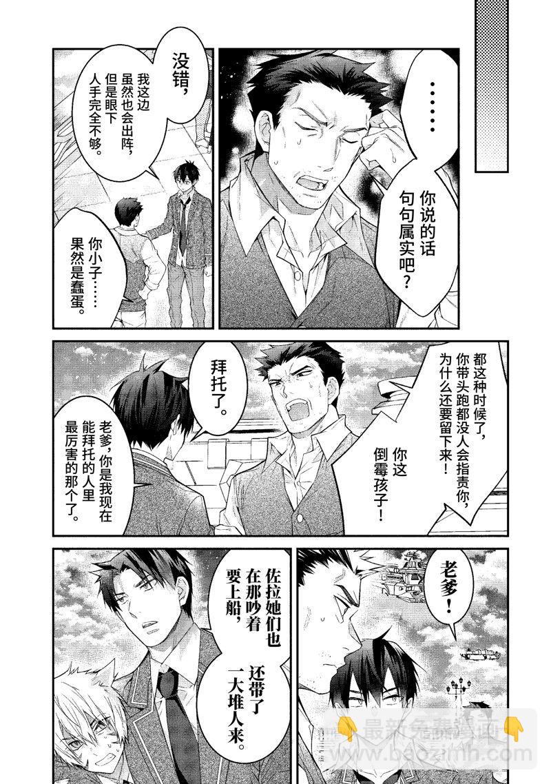 乙女遊戲世界對路人角色很不友好 - 第51話 - 4