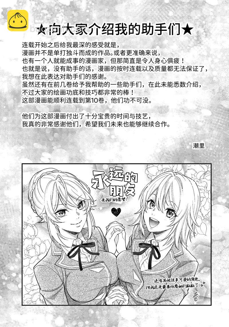 乙女遊戲世界對路人角色很不友好 - 第51話 - 5