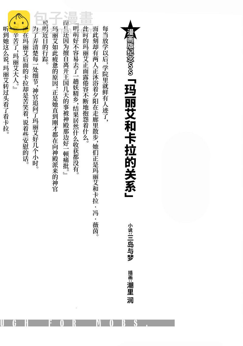 乙女遊戲世界對路人角色很不友好 - 第51話 - 1