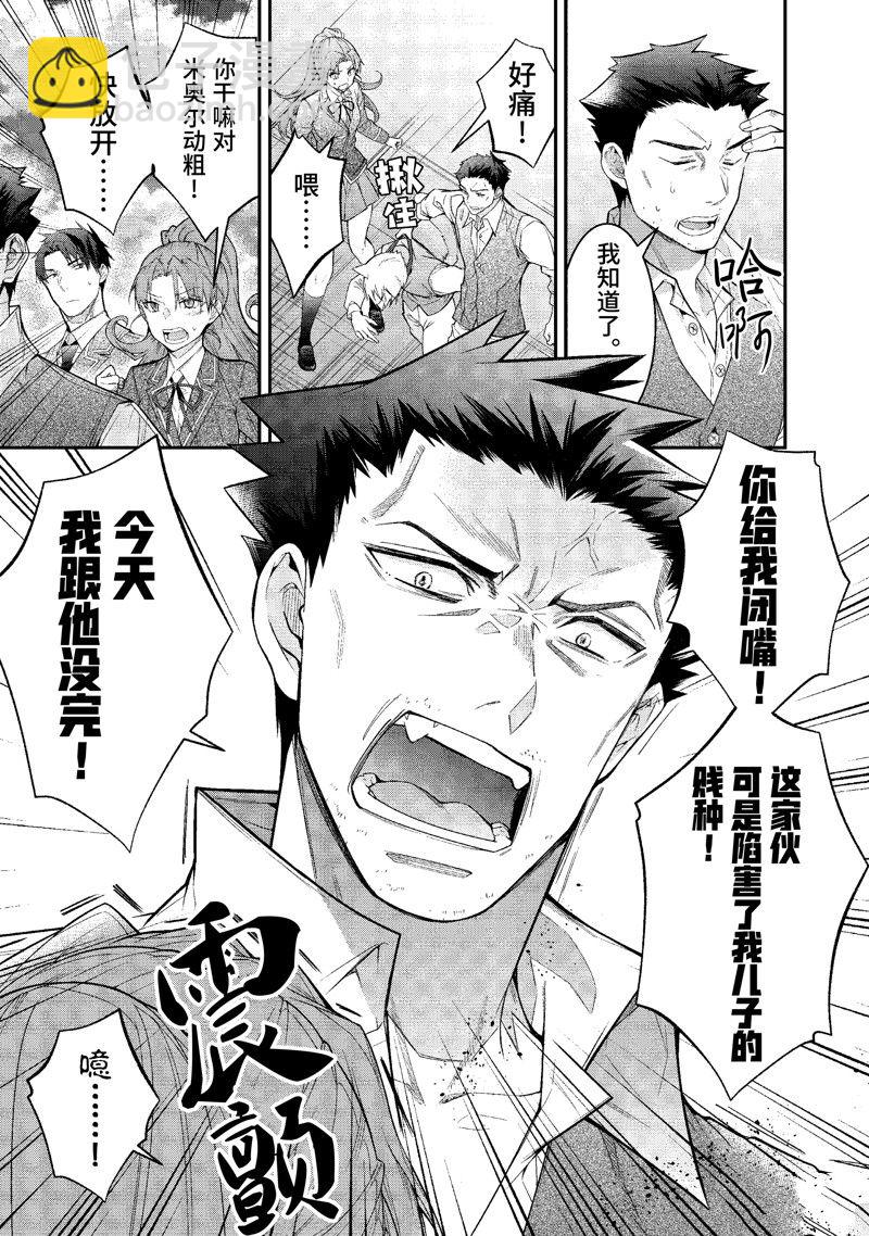 乙女遊戲世界對路人角色很不友好 - 第51話 - 5