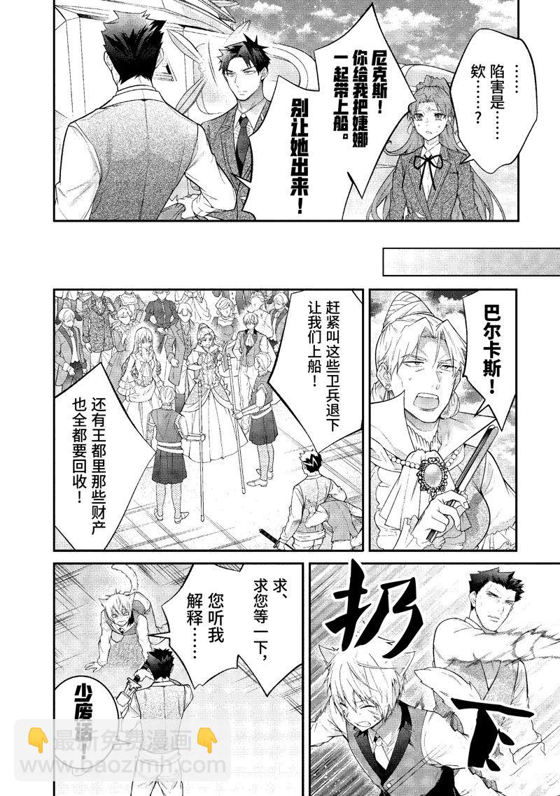 乙女遊戲世界對路人角色很不友好 - 第51話 - 6