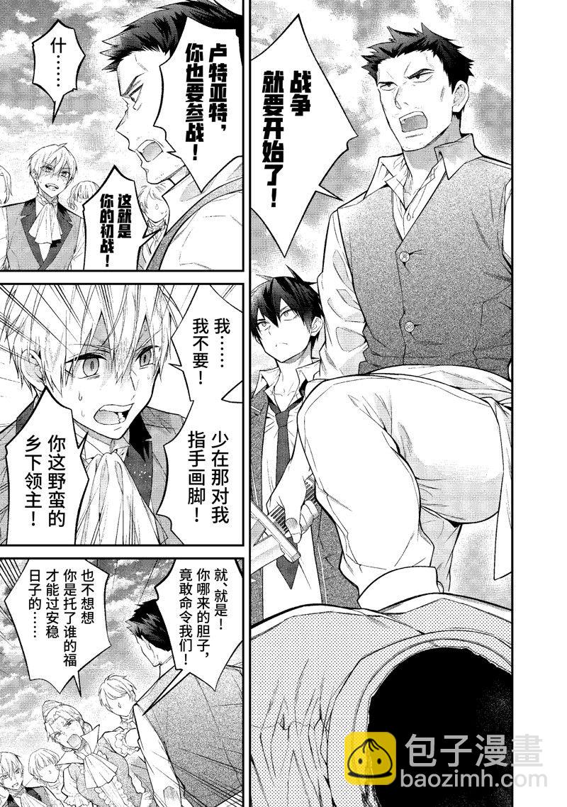 乙女遊戲世界對路人角色很不友好 - 第51話 - 2