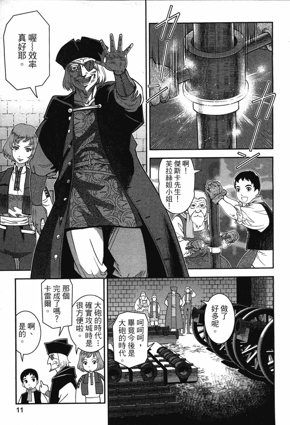 乙女戰爭 - 第01卷(1/4) - 4