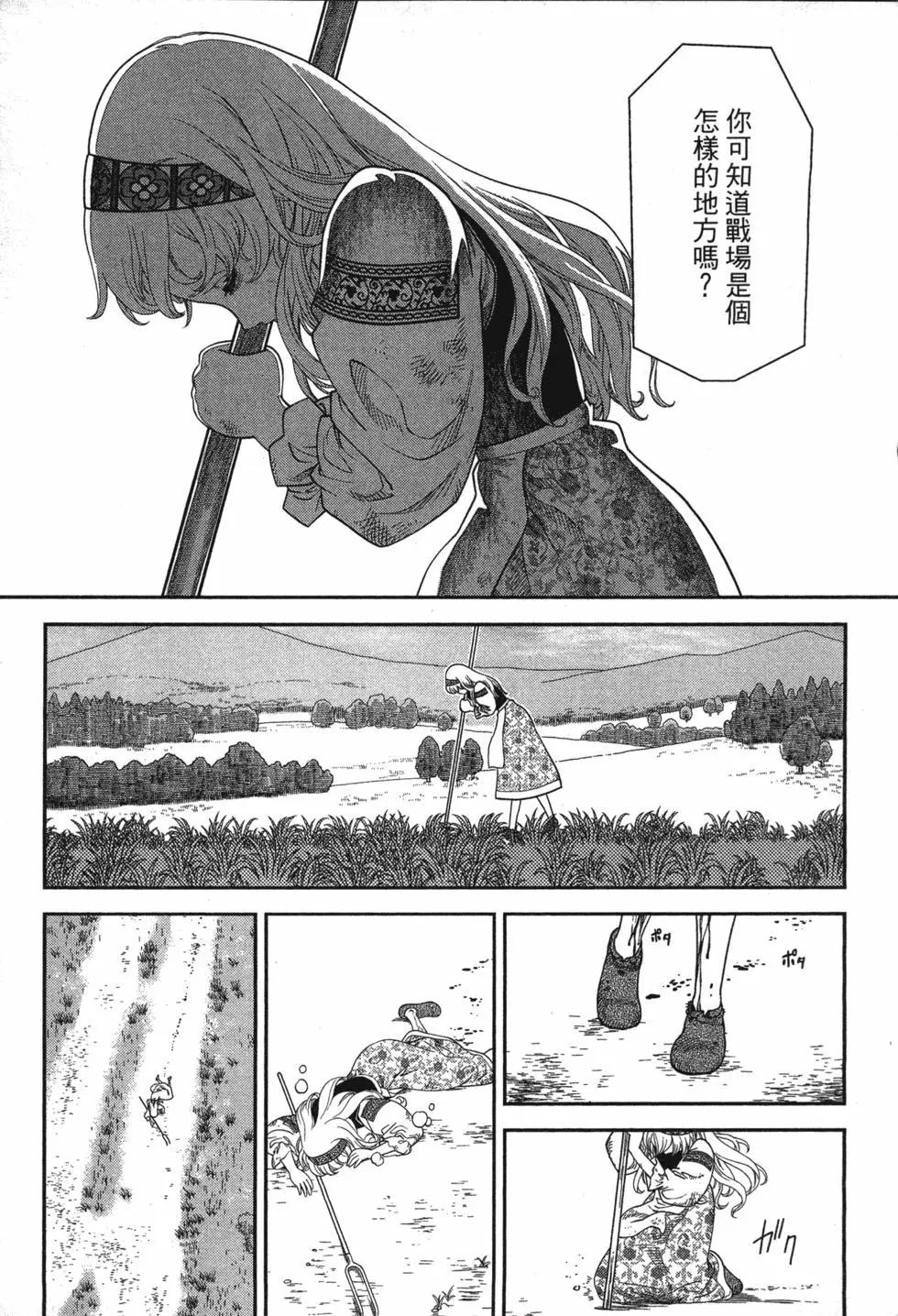 乙女戰爭 - 第01卷(1/4) - 6