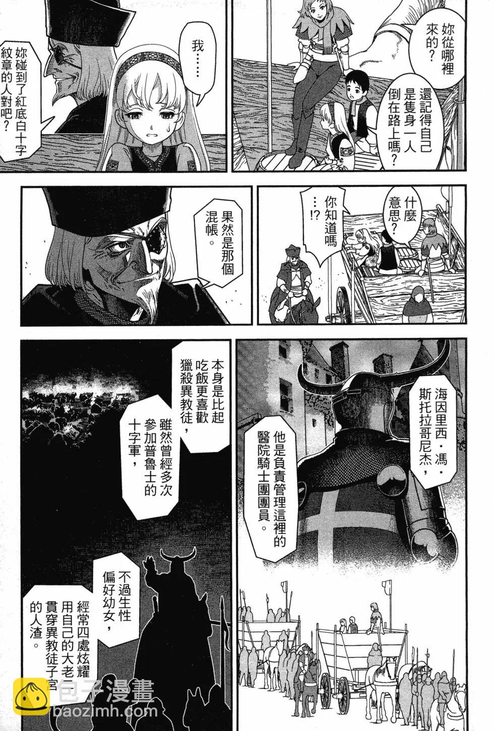 乙女戰爭 - 第01卷(1/4) - 8