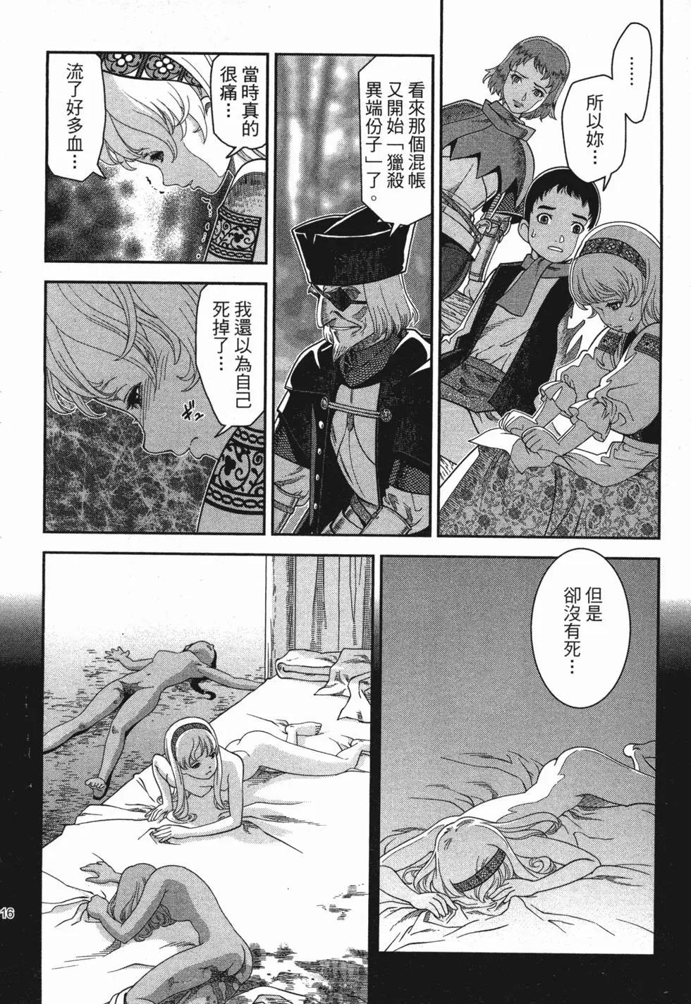 乙女戰爭 - 第01卷(1/4) - 1