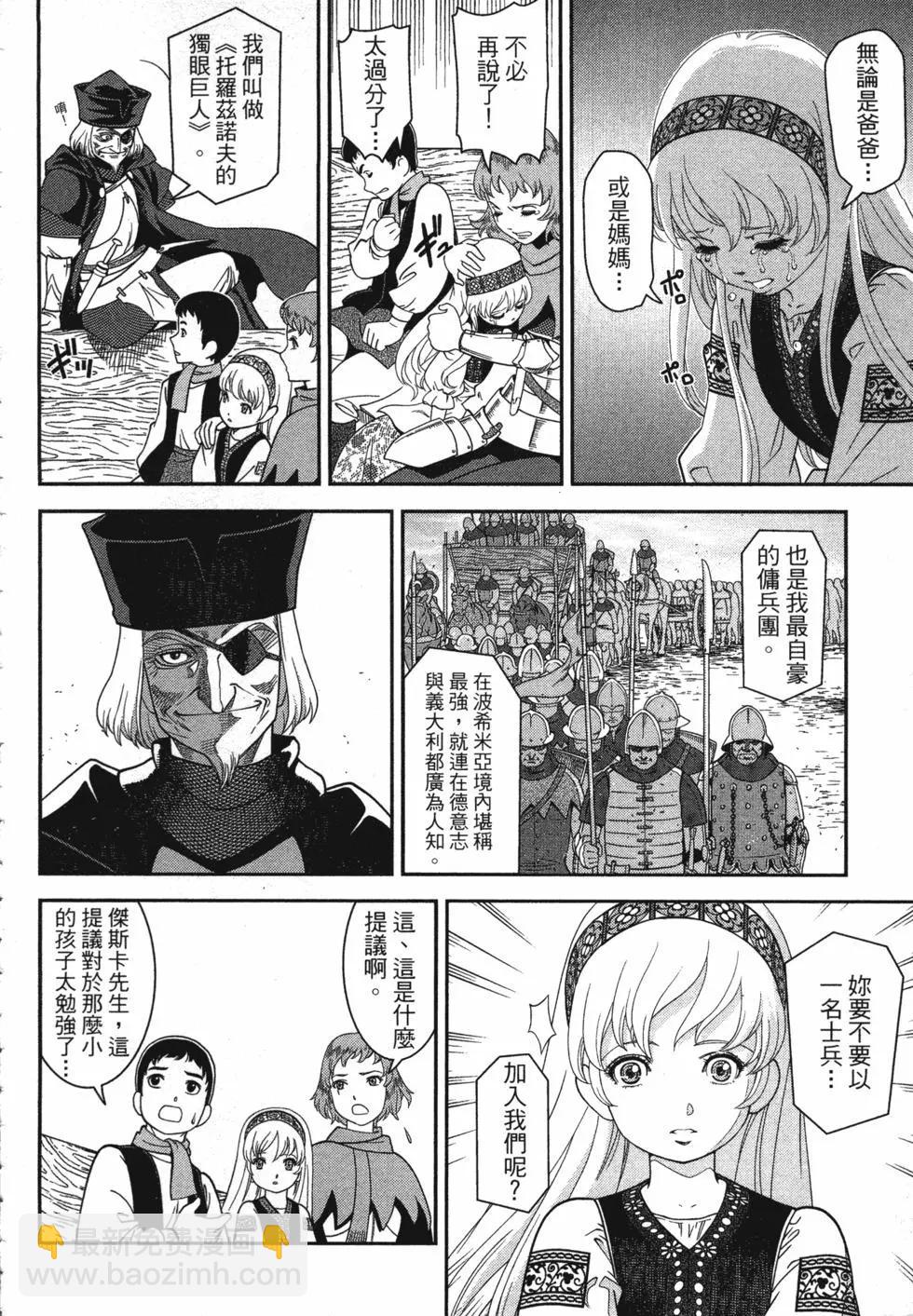 乙女戰爭 - 第01卷(1/4) - 4