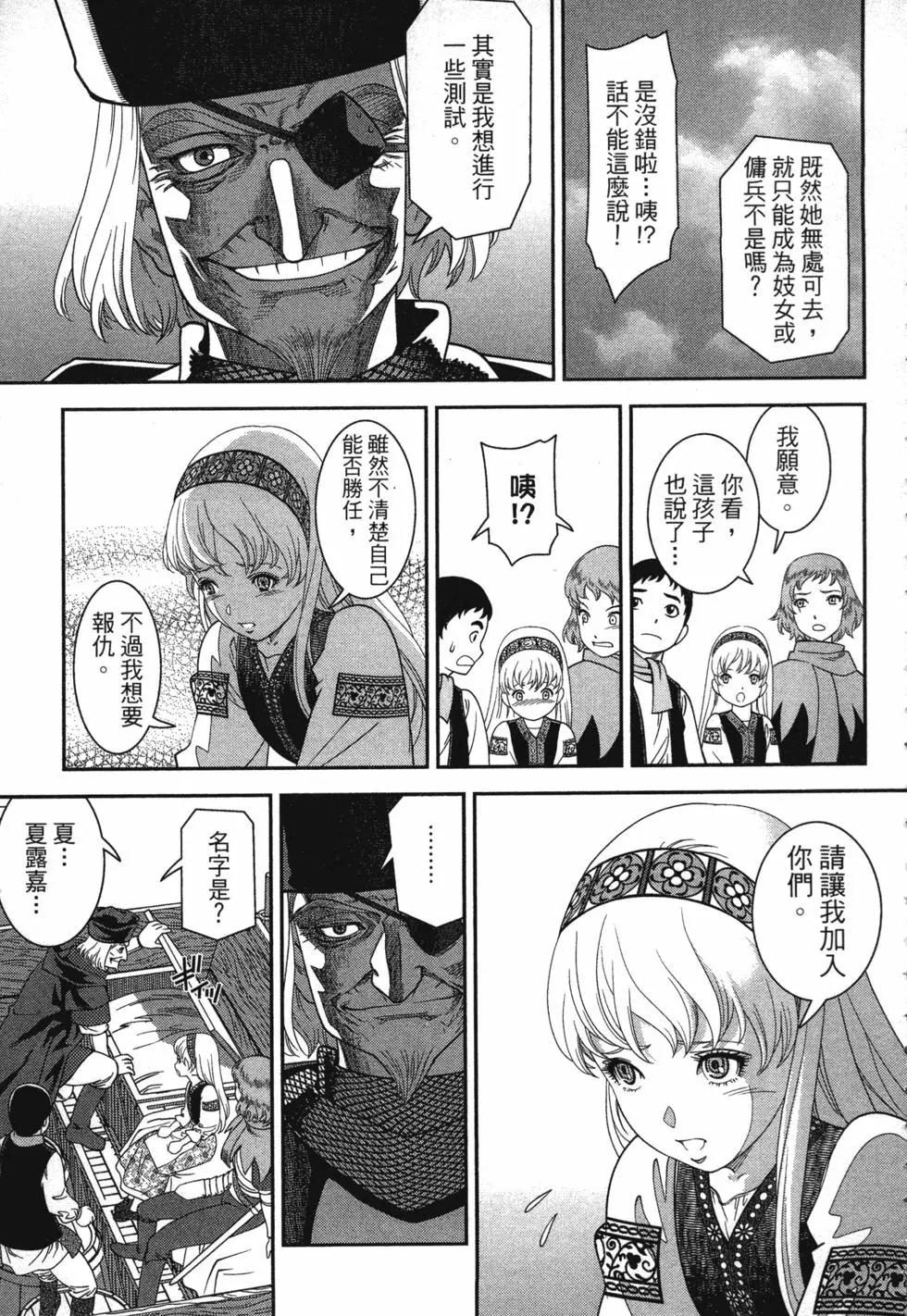 乙女戰爭 - 第01卷(1/4) - 5