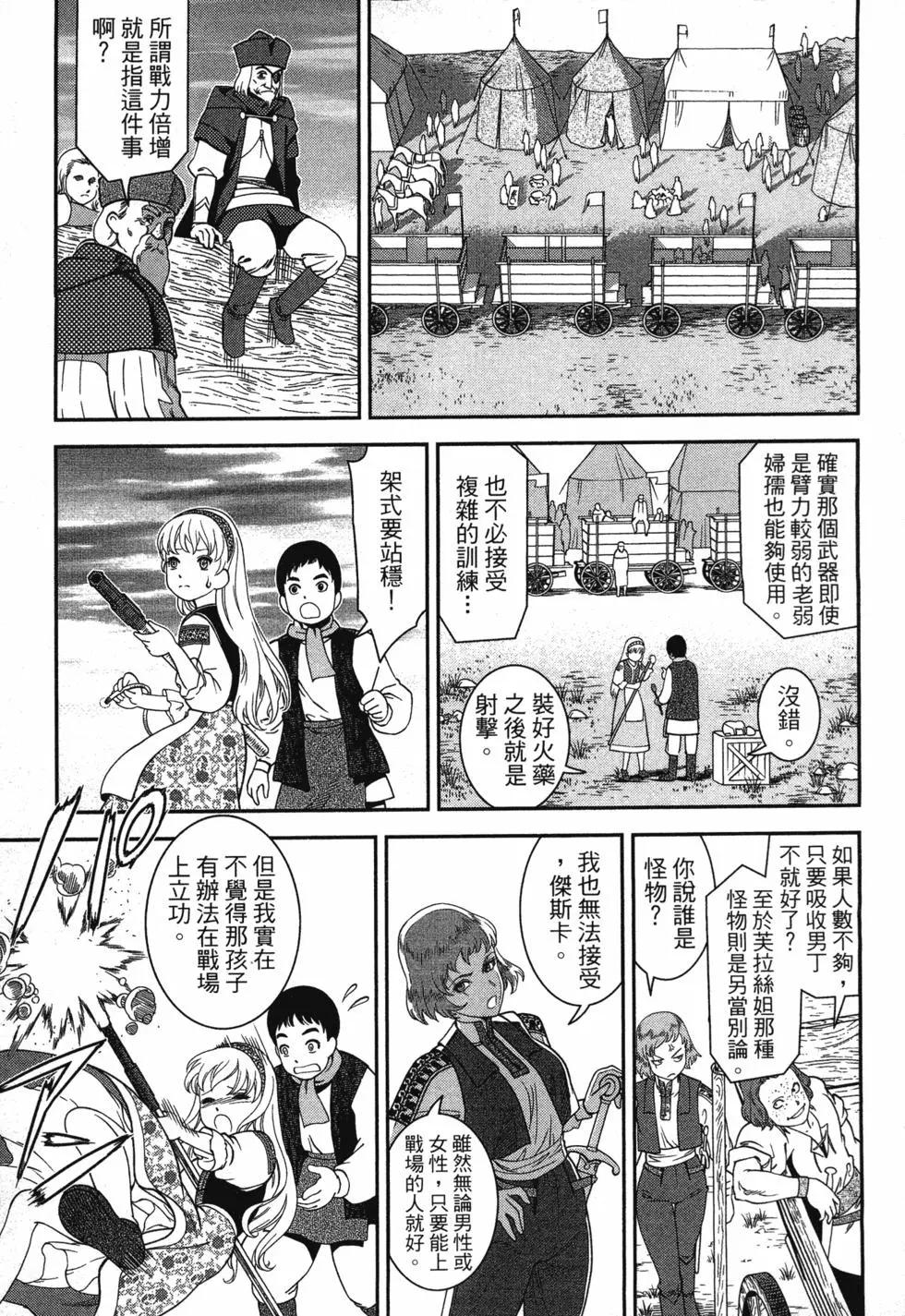 乙女戰爭 - 第01卷(1/4) - 7