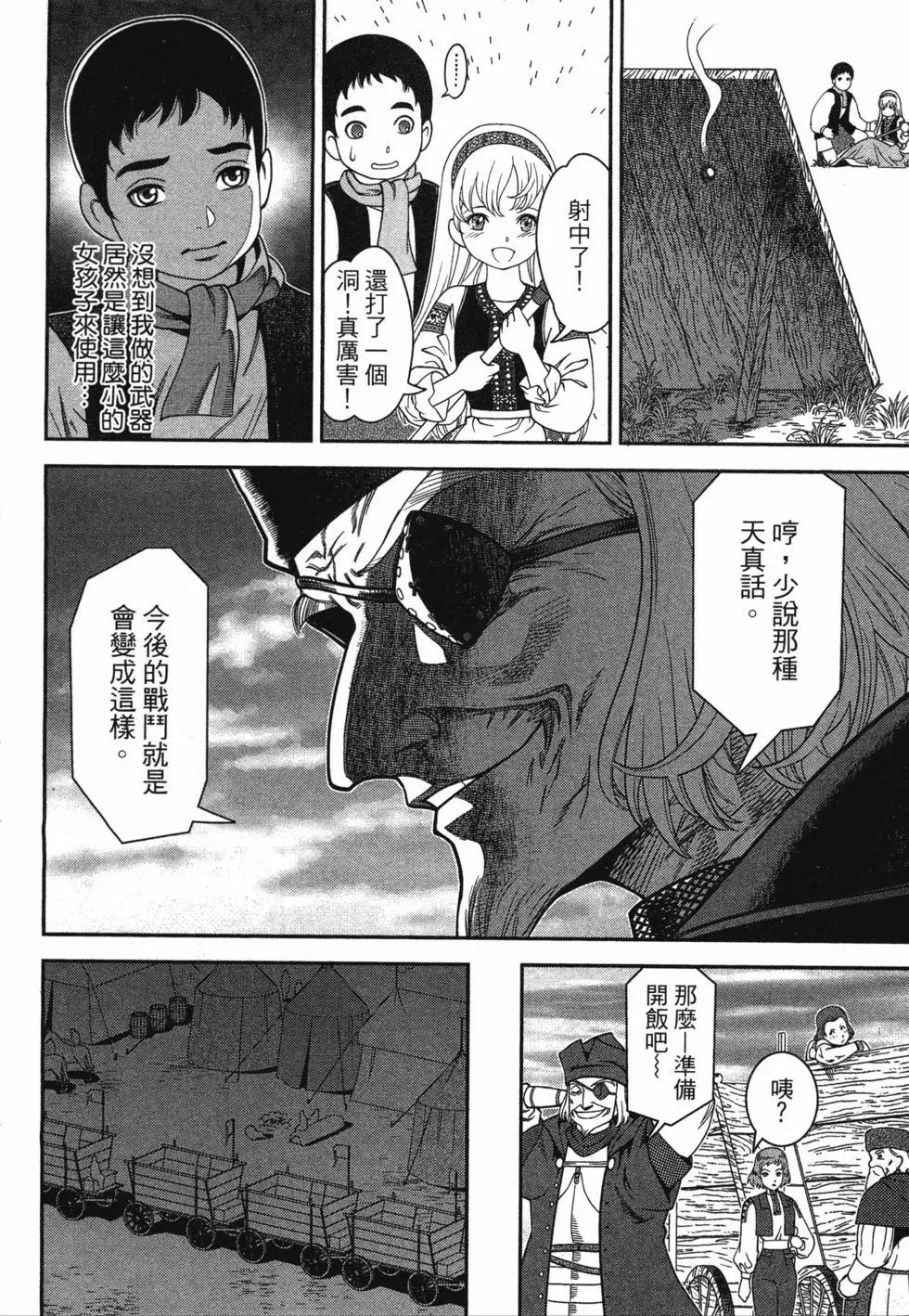 乙女戰爭 - 第01卷(1/4) - 8