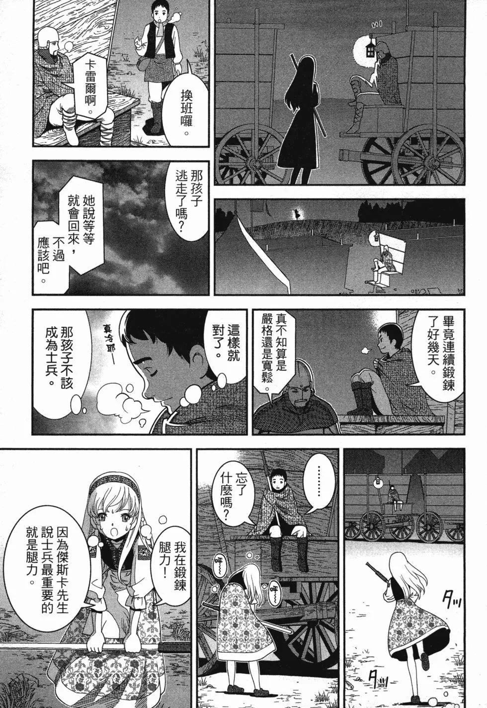 乙女戰爭 - 第01卷(1/4) - 1