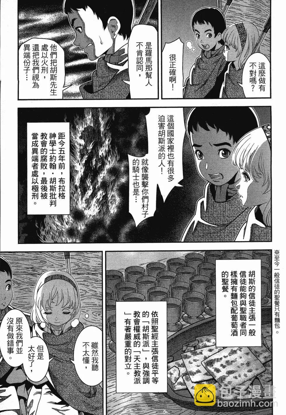 乙女戰爭 - 第01卷(1/4) - 3