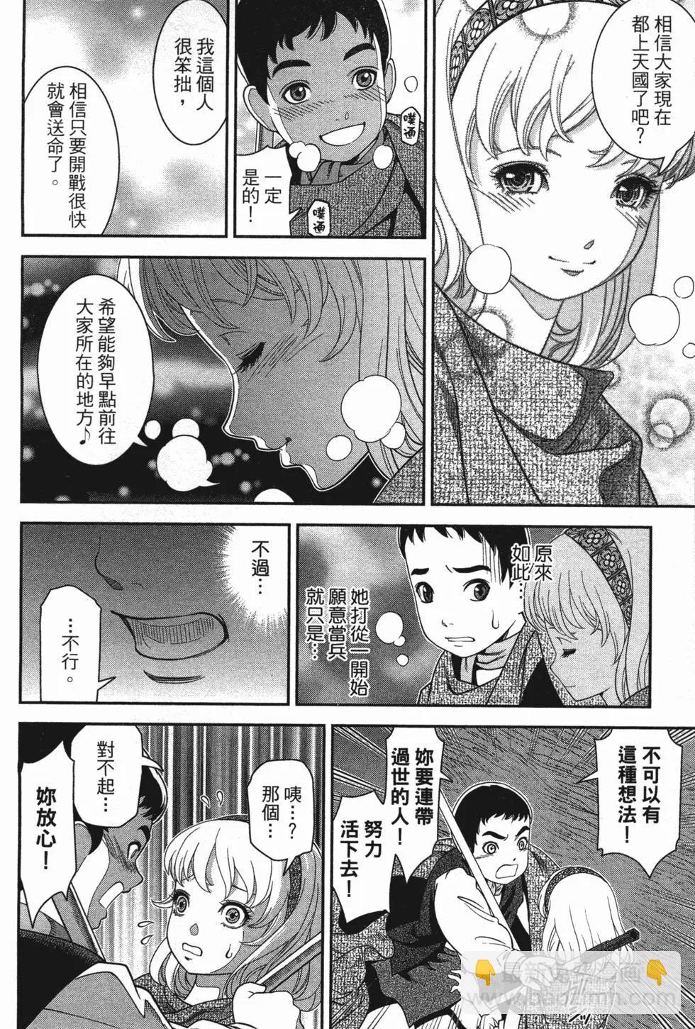 乙女戰爭 - 第01卷(1/4) - 4