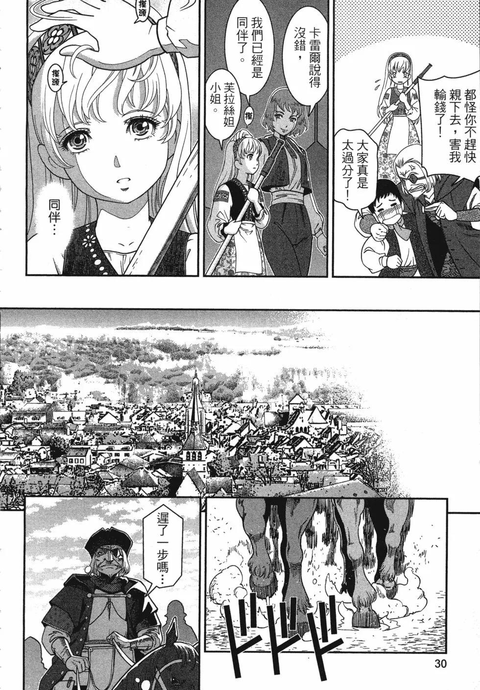 乙女戰爭 - 第01卷(1/4) - 6