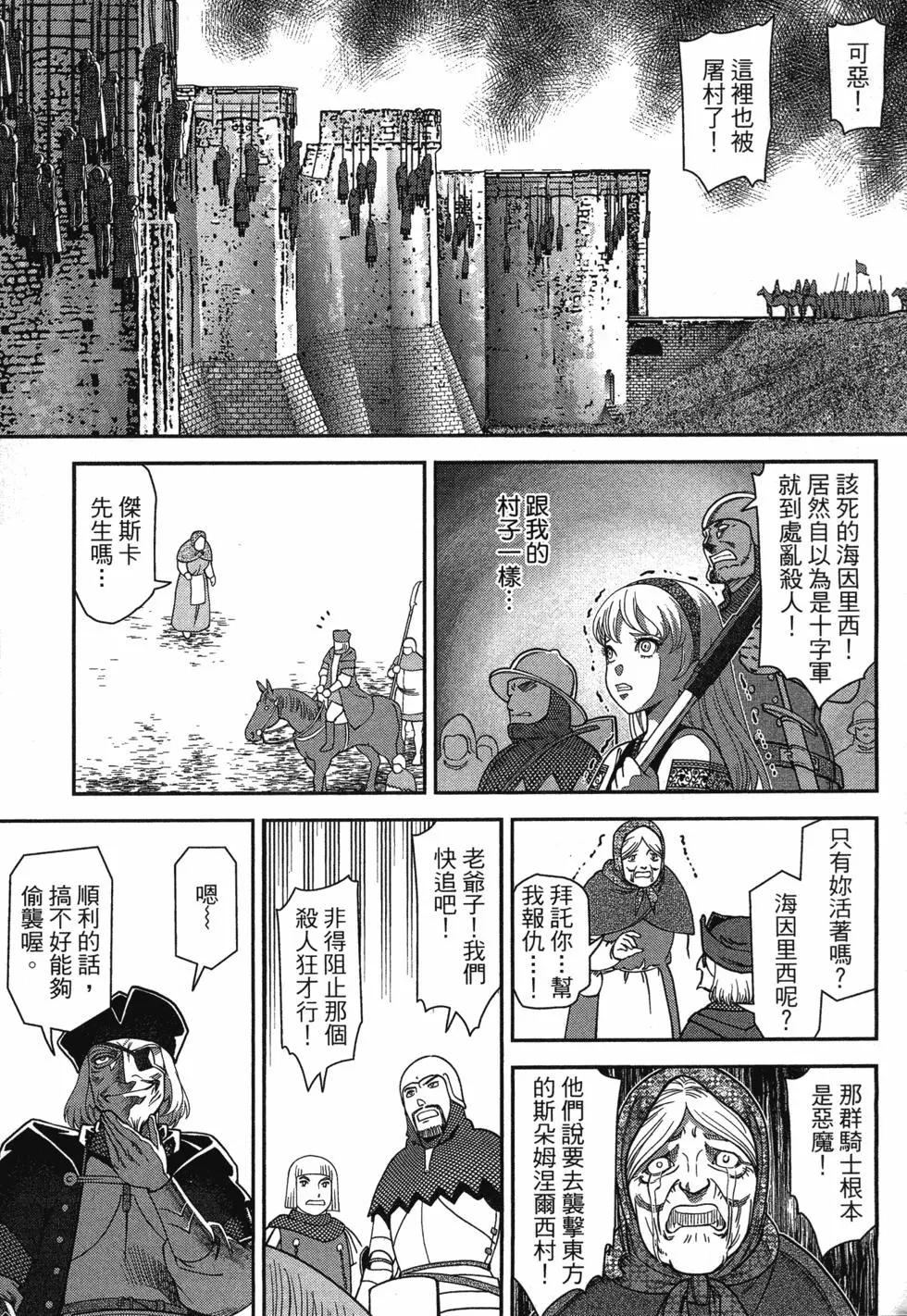 乙女戰爭 - 第01卷(1/4) - 7