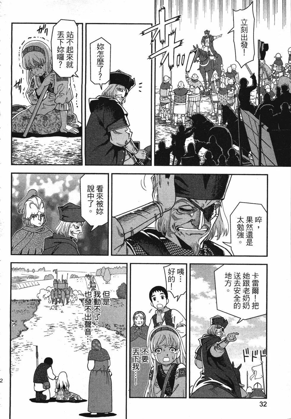 乙女戰爭 - 第01卷(1/4) - 8