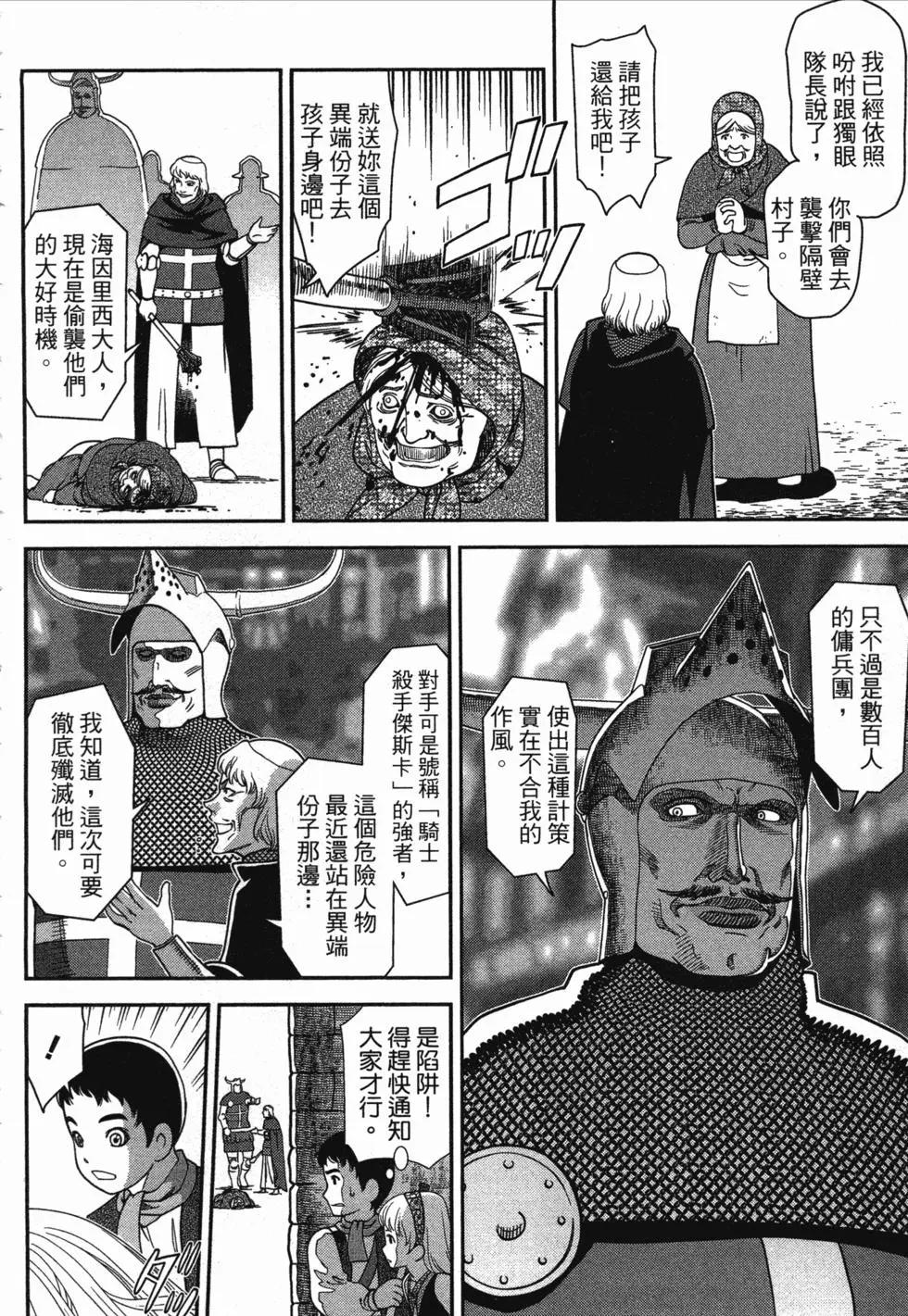 乙女戰爭 - 第01卷(1/4) - 4